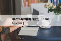 UFC284{球探足球比分 bf.588bo.com }